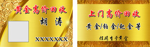 金色名片