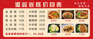 面馆价目表