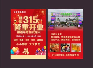 夜市宣传单
