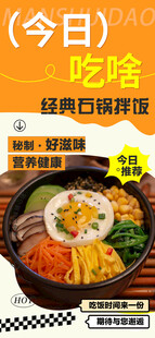 石锅拌饭