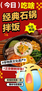 石锅拌饭