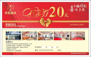 酒店代金券