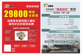 家装单页