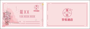 粉色名片