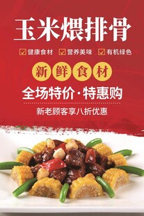 玉米煨排骨