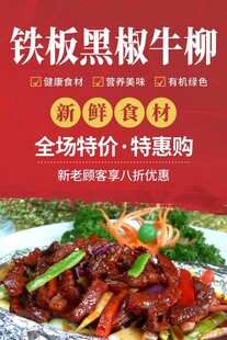 铁板黑椒牛柳