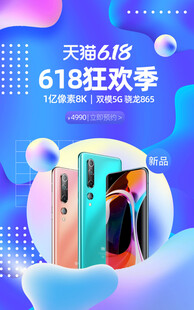 炫酷数码手机海报