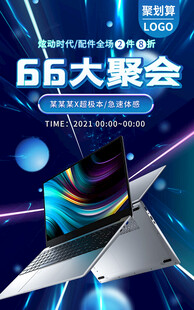 聚划算笔记本海报
