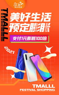 潮酷风手机海报