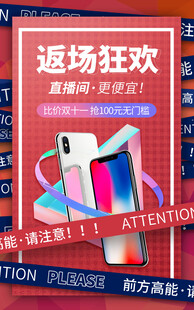 返场狂欢酸性海报