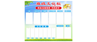 班级文化栏
