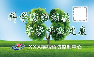 科学防治肺结核不干胶