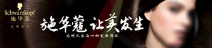 施华蔻长条灯箱