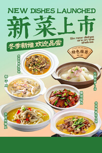  新菜上市