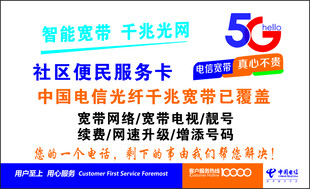 中国电信