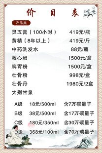 养生价目表