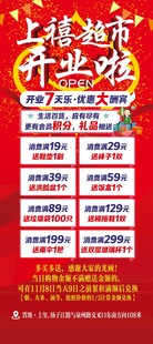 超市开业展架