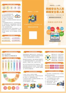 网络安全折页