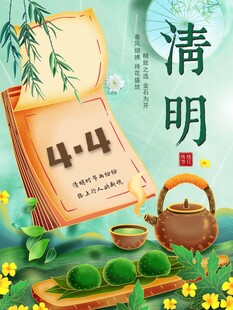 清明节