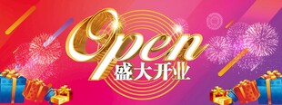 盛大开业吊旗
