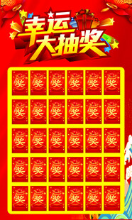 幸运大抽奖
