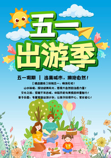 五一出游