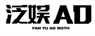 泛娱