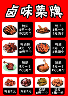 卤味鸭货