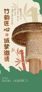非遗宣传海报