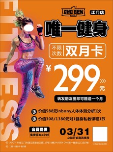 健身