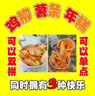 鸡柳薯条年糕 