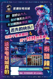 电玩城海报版面设计