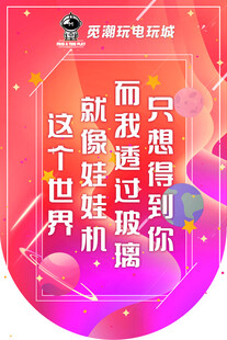 电玩城吊旗设计