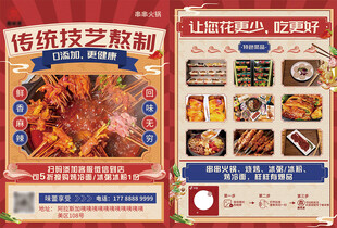 火锅传单