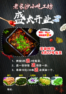 盛大开业传单