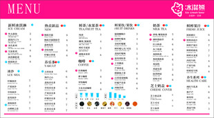 奶茶店菜单