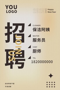招聘海报