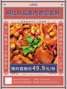 复古风美食海报