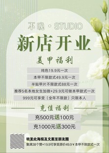 美甲海报  