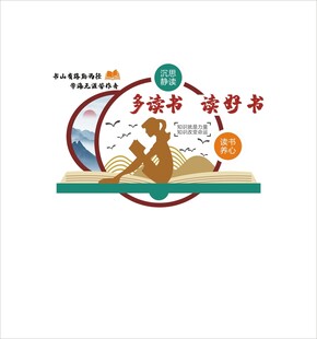多读书 读好书