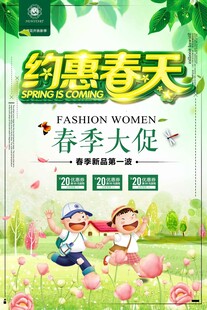 约惠春天