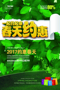 约惠春天