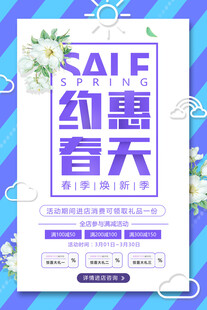 约惠春天