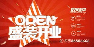 盛装开业