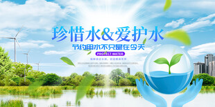 珍惜水资源 