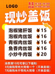 现炒盖饭海报