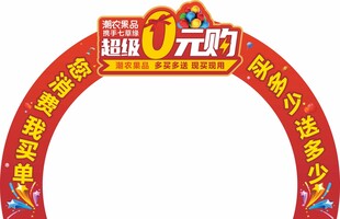 喜庆拱门