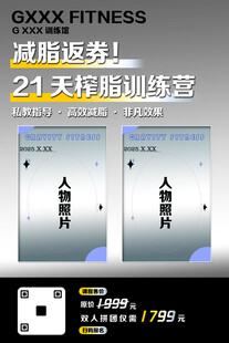 减脂训练营海报