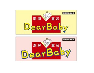 可爱卡通童装招牌