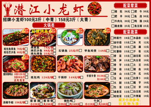 小龙虾菜单